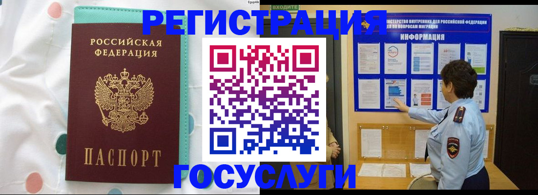 временная регистрация законно в Анадыре