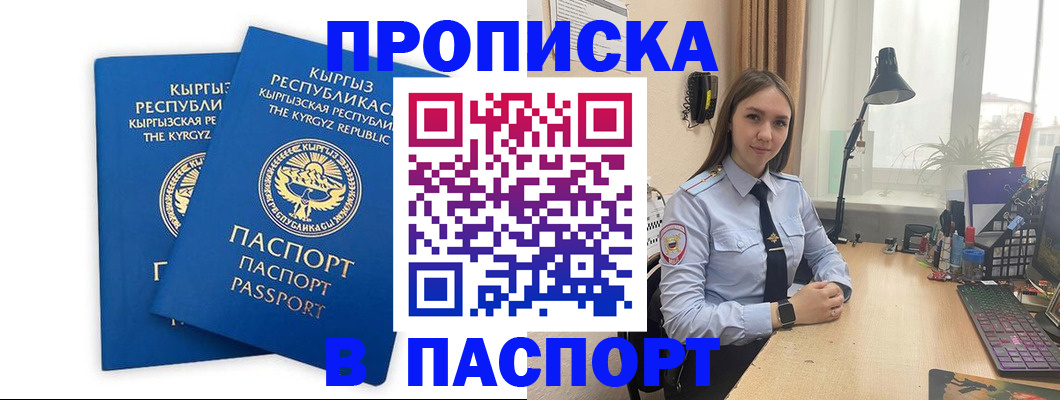 регистрация в Анадыре