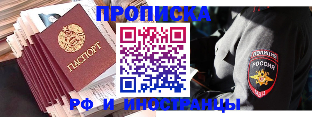 прописка в квартире в Анадыре