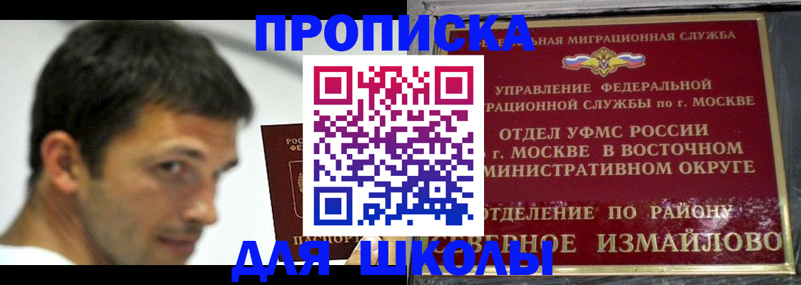 прописка от собственника в Анадыре