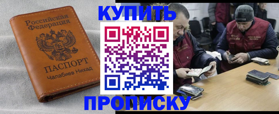 прописка от собственника в Анадыре
