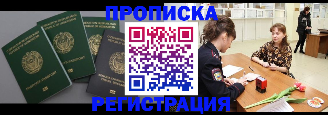 прописка паспорт в Анадыре