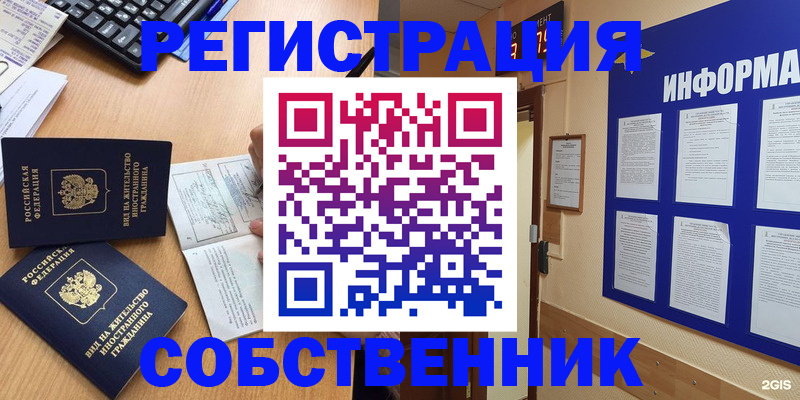 временная регистрация для всех в Анадыре