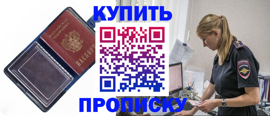 временная регистрация надежно в Анадыре