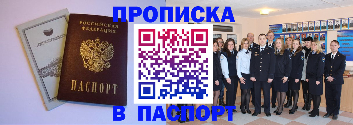 временная регистрация для школы в Анадыре