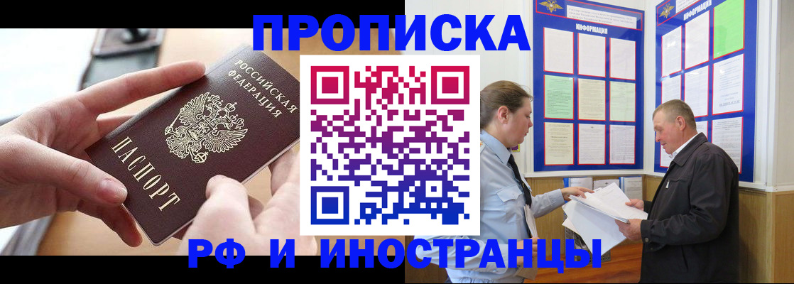 временная регистрация в квартире в Анадыре